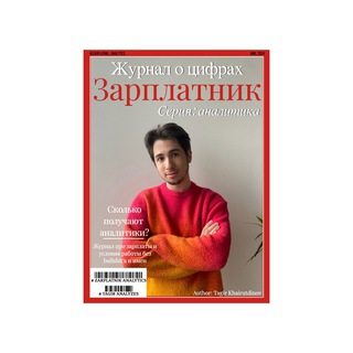Размещение интеграции в Telegram. Логотип Телеграм канала "Зарплатник Аналитика" Размещение интеграции в Telegram. Логотип Телеграм канала @zarplatnik_analytics