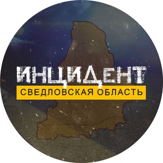 Размещение интеграции в Telegram. Логотип Телеграм канала "Инцидент | Свердловская область" Размещение интеграции в Telegram. Логотип Телеграм канала @incident196
