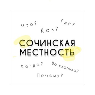 Размещение интеграции в Telegram. Логотип Телеграм канала "Сочинская местность" Размещение интеграции в Telegram. Логотип Телеграм канала @sochimesta