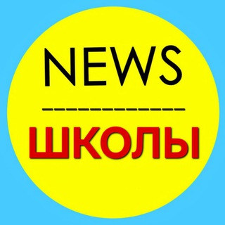 Размещение интеграции в Telegram. Логотип Телеграм канала "Школы NEWS" Размещение интеграции в Telegram. Логотип Телеграм канала Школы NEWS