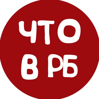 Размещение интеграции в Telegram. Логотип Телеграм канала "Что в БАШКИРИИ" Размещение интеграции в Telegram. Логотип Телеграм канала @what_rb