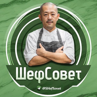 Размещение интеграции в Telegram. Логотип Телеграм канала "ШефСовет👨🍳" Размещение интеграции в Telegram. Логотип Телеграм канала @SHefSovet