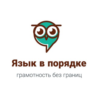 Размещение интеграции в Telegram. Логотип Телеграм канала "Язык в порядке: грамотность без границ" Размещение интеграции в Telegram. Логотип Телеграм канала @YazGuide