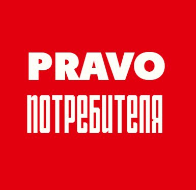Размещение интеграции в Telegram. Логотип Телеграм канала "PRAVO потребителя" Размещение интеграции в Telegram. Логотип Телеграм канала @pravo_potreb