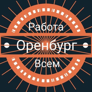 Размещение интеграции в Telegram. Логотип Телеграм канала "Оренбург | Работа Всем" Размещение интеграции в Telegram. Логотип Телеграм канала @rOrenburg