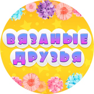 Размещение интеграции в Telegram. Логотип Телеграм канала "Амигуруми. Knittfriends" Размещение интеграции в Telegram. Логотип Телеграм канала @Knittfriends_new