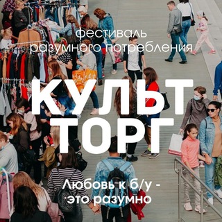 Размещение интеграции в Telegram. Логотип Телеграм канала "КультТорг канал" Размещение интеграции в Telegram. Логотип Телеграм канала @culttorg_eco