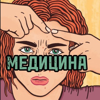 Размещение интеграции в Telegram. Логотип Телеграм канала "Давай Медицину!" Размещение интеграции в Telegram. Логотип Телеграм канала Давай Медицину!