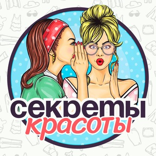 Размещение интеграции в Telegram. Логотип Телеграм канала "Секреты Красоты | Мода" Размещение интеграции в Telegram. Логотип Телеграм канала Секреты Красоты | Мода