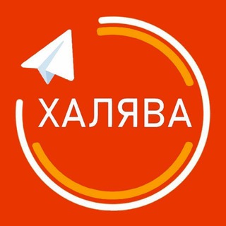 Размещение интеграции в Telegram. Логотип Телеграм канала "ХАЛЯВА | ПРОМОКОДЫ | СКИДКИ И АКЦИИ" Размещение интеграции в Telegram. Логотип Телеграм канала @freesind