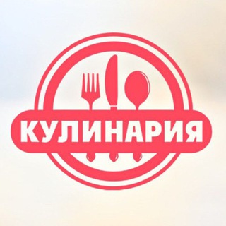 Размещение интеграции в Telegram. Логотип Телеграм канала "Кулинария🥗" Размещение интеграции в Telegram. Логотип Телеграм канала @kulinaria_receptj