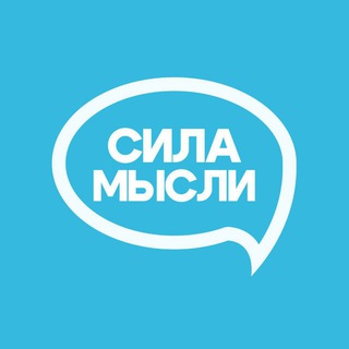 Размещение интеграции в Telegram. Логотип Телеграм канала "Сила мысли| Психология" Размещение интеграции в Telegram. Логотип Телеграм канала Сила мысли| Психология
