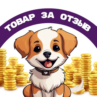Размещение интеграции в Telegram. Логотип Телеграм канала "Товар за отзыв Скидки на Вайлдберриз Wildberries| wbskidka2025 | Дикие скидки | Находки WB" Размещение интеграции в Telegram. Логотип Телеграм канала @wbskidka2025