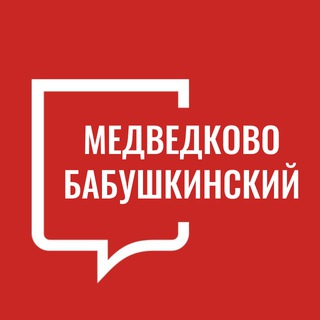 Размещение интеграции в Telegram. Логотип Телеграм канала "Медведково Бабушкинский" Размещение интеграции в Telegram. Логотип Телеграм канала Медведково Бабушкинский