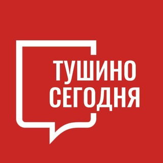 Размещение интеграции в Telegram. Логотип Телеграм канала "Тушино Сегодня" Размещение интеграции в Telegram. Логотип Телеграм канала Тушино Сегодня