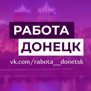 Размещение интеграции в Telegram. Логотип Телеграм канала "Работа Вакансии ДНР Донецк" Размещение интеграции в Telegram. Логотип Телеграм канала @rabotadnrdonetsk