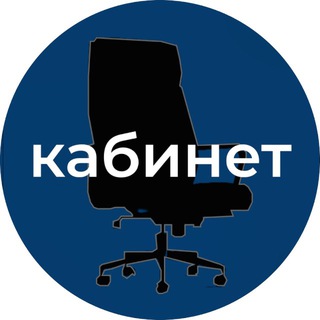 Размещение интеграции в Telegram. Логотип Телеграм канала "КАБИНЕТ" Размещение интеграции в Telegram. Логотип Телеграм канала @kabinetnews