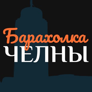 Размещение интеграции в Telegram. Логотип Телеграм канала "Барахолка Набережные Челны" Размещение интеграции в Telegram. Логотип Телеграм канала @barahoIka_CHELNi
