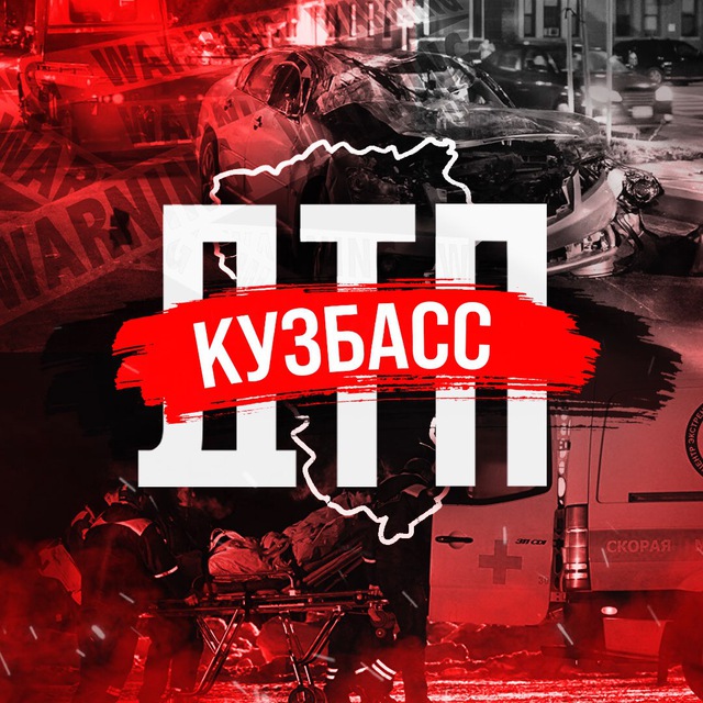 Размещение интеграции в Telegram. Логотип Телеграм канала "ДТП Кузбасс" Размещение интеграции в Telegram. Логотип Телеграм канала ДТП Кузбасс