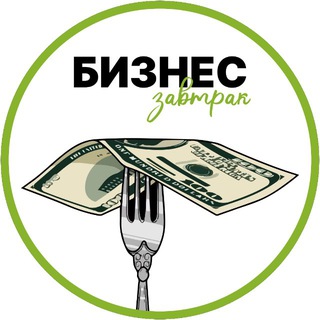 Размещение интеграции в Telegram. Логотип Телеграм канала "Бизнес завтрак" Размещение интеграции в Telegram. Логотип Телеграм канала @Business_Breakfastt