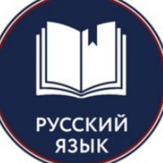 Размещение интеграции в Telegram. Логотип Телеграм канала "Русский язык | Грамотность" Размещение интеграции в Telegram. Логотип Телеграм канала Русский язык | Грамотность