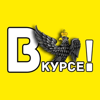 Размещение интеграции в Telegram. Логотип Телеграм канала "Орёл #ВКУРСЕ!" Размещение интеграции в Telegram. Логотип Телеграм канала @orel_vkurse