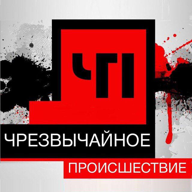 Размещение интеграции в Telegram. Логотип Телеграм канала "Чп шахты" Размещение интеграции в Telegram. Логотип Телеграм канала @chp_shahty