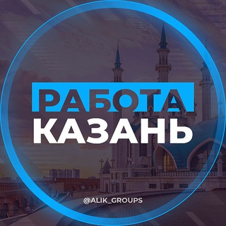 Размещение интеграции в Telegram. Логотип Телеграм канала "РАБОТА КАЗАНЬ ШАБАШКИ" Размещение интеграции в Telegram. Логотип Телеграм канала @RabotaKazannn