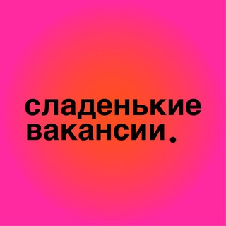 Размещение интеграции в Telegram. Логотип Телеграм канала "сладенькие вакансии." Размещение интеграции в Telegram. Логотип Телеграм канала @sweetyvacancies