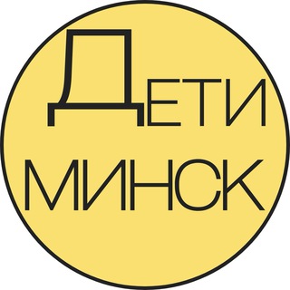 Размещение интеграции в Telegram. Логотип Телеграм канала "Детская Афиша | Минск" Размещение интеграции в Telegram. Логотип Телеграм канала @deti_minsk