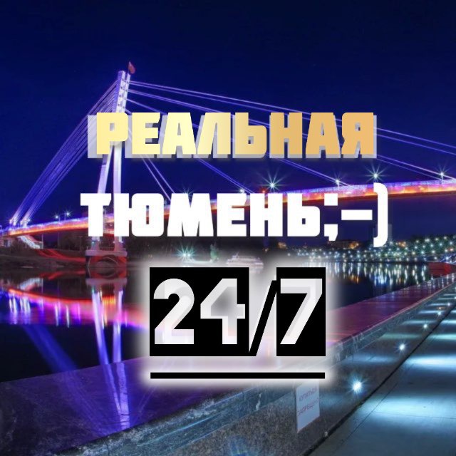 Размещение интеграции в Telegram. Логотип Телеграм канала "Тюмень" Размещение интеграции в Telegram. Логотип Телеграм канала Тюмень