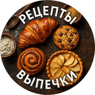 Размещение интеграции в Telegram. Логотип Телеграм канала "Рецепты выпечки" Размещение интеграции в Telegram. Логотип Телеграм канала @receptivipechki