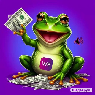 Размещение интеграции в Telegram. Логотип Телеграм канала "🐸Лягушачий кэшбэк🐸 wildberries, ozon, находки, распаковки, рубли за отзывы" Размещение интеграции в Telegram. Логотип Телеграм канала @frog_casbacks