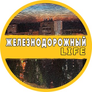 Размещение интеграции в Telegram. Логотип Телеграм канала "Железнодорожный Life" Размещение интеграции в Telegram. Логотип Телеграм канала @Zheleznodorozhny_life