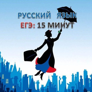 Размещение интеграции в Telegram. Логотип Телеграм канала "ЕГЭ русский язык: 15 минут" Размещение интеграции в Telegram. Логотип Телеграм канала @nyu88yach