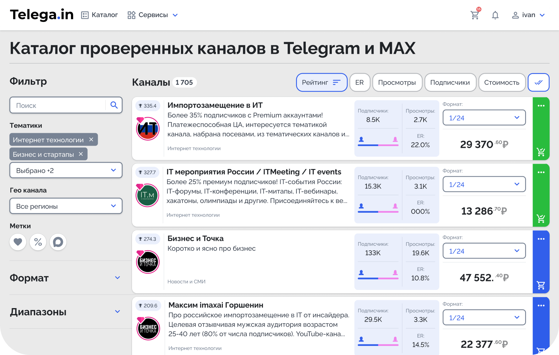 Подберите каналы